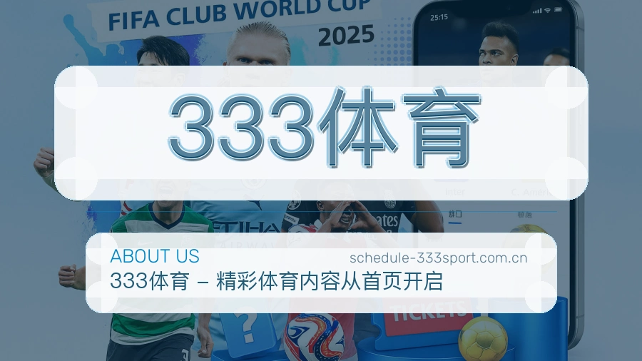 333体育关于我们